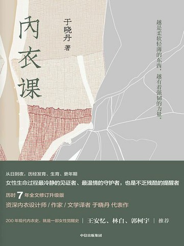 【電子書】内衣课
