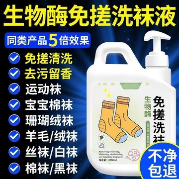 🔥臺灣出貨🔥免搓洗襪液強力去污去污留香泡完就淨免搓清洗去味留香洗完香香