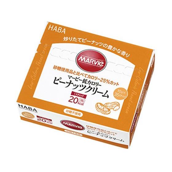 マービー ピーナッツクリーム 10g×35本入　ハーバー研究所