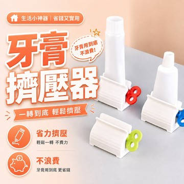 【臺灣出貨🚀】擠牙膏神器 擠牙膏器 牙膏擠壓器 自動擠牙膏 擠牙膏器具 擠牙膏 牙膏器 牙膏 牙膏掛架 居家生活 旋轉