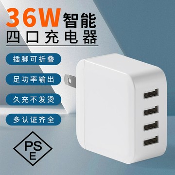 【新品上市】36w日規PSE認證摺疊充電器usb充電頭適用手機平板美規fcc適配器