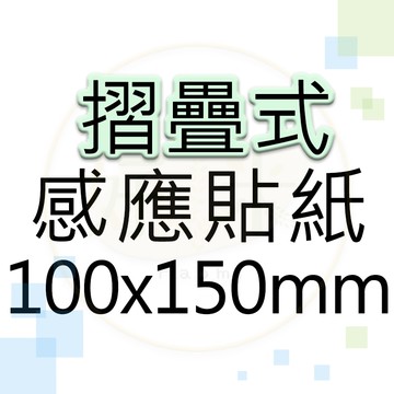 標籤紙/標籤貼紙/熱感應紙/三防熱敏 標籤機用