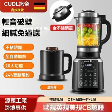 【110V美規】破壁機 豆漿機 榨汁機 料理機 輔食機 加熱破壁機 全自動多功能 一機多用 家用廚房必備