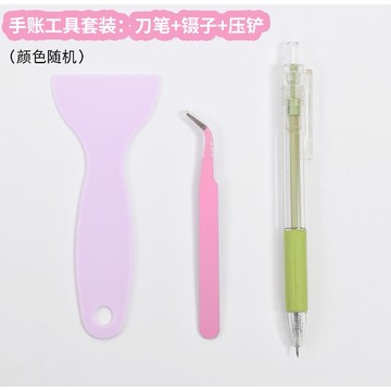 【台灣賣家24H出貨】手帳工具套裝 貼紙壓板 筆型刻刀 鑷子 壓鏟 夾子刮板 刻刀