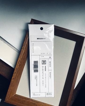 無法閱讀的圖書館補充注文卡 手帳素材 拼貼 文具