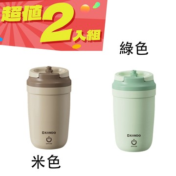 【Kando】 316不銹鋼 KB-350 磁力攪拌杯 ［2入組］  米＋綠_廠商直送