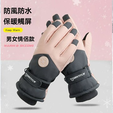 【防風防水觸屏】滑雪手套 騎行手套 保暖手套 防寒手套 運動手套 加絨加厚 情侶通用 戶外運動 冬季必備