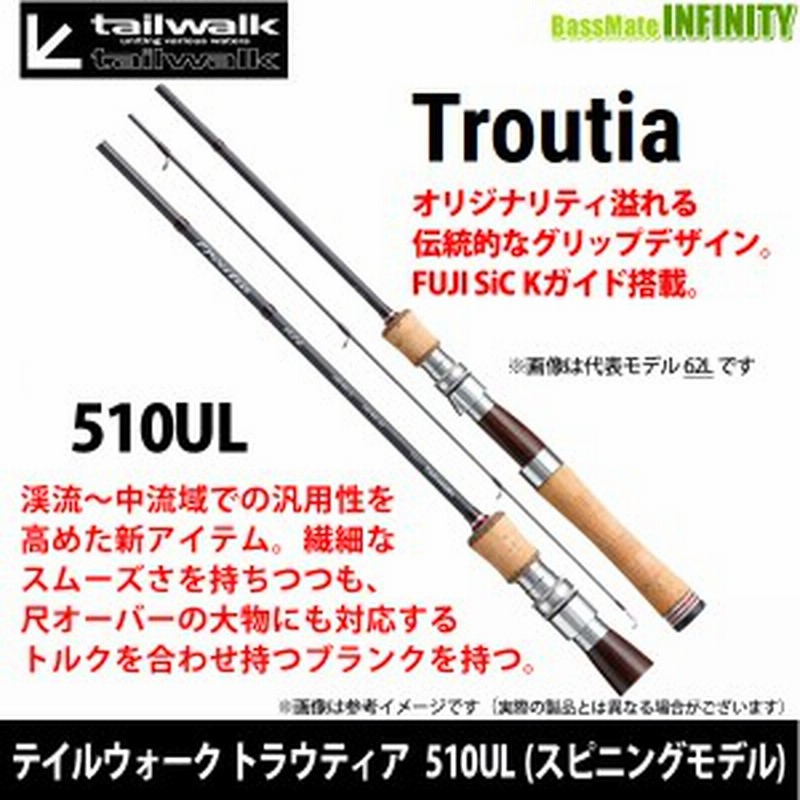 テイルウォーク トラウティア 510ul スピニングモデル 通販 Lineポイント最大1 0 Get Lineショッピング