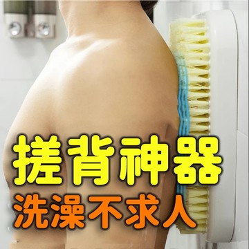 【台灣現貨】刷背神器 刷背 不求人 搓澡神器 搓背神器 搓背板 硬刷毛懶人搓背洗澡 刷後背 按摩不求人 宿舍 好物 神器