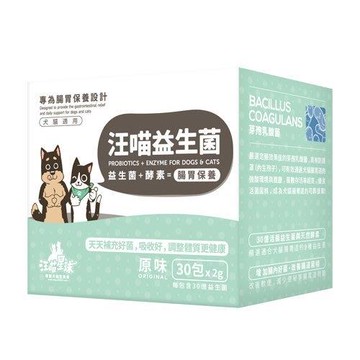 DogCatStar汪喵星球 益生菌 腸胃原味(2G/30包)X2盒組