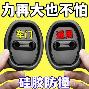 台灣24h🐏【黑/白兩色】車門減震靜音墊片 門鎖防護套 車門防撞墊 車門防撞 汽車隔音墊 加厚靜音門鎖減震墊汽車車門鎖扣