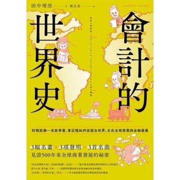 會計的世界史_Readmoo 讀墨電子書