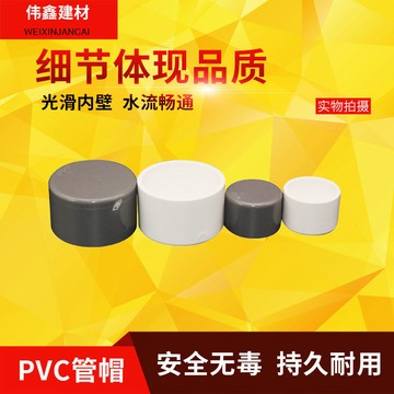 【 聲富五金行】pvc管堵管件配件 管帽管蓋 20 25 32 40 50 63 75 90 110堵頭悶頭
