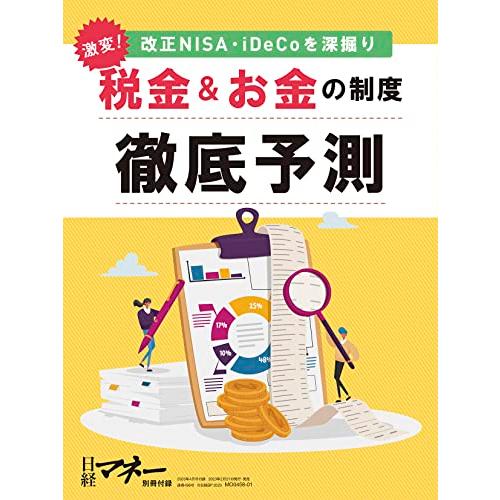 日経マネー 2023年 月号[雑誌] インデックス投資より儲かる！ 日本株投信勝ちワザ大全 [表紙]桜庭ななみ