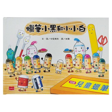 小天下 蠟筆小黑和小小白 注音版  不適用