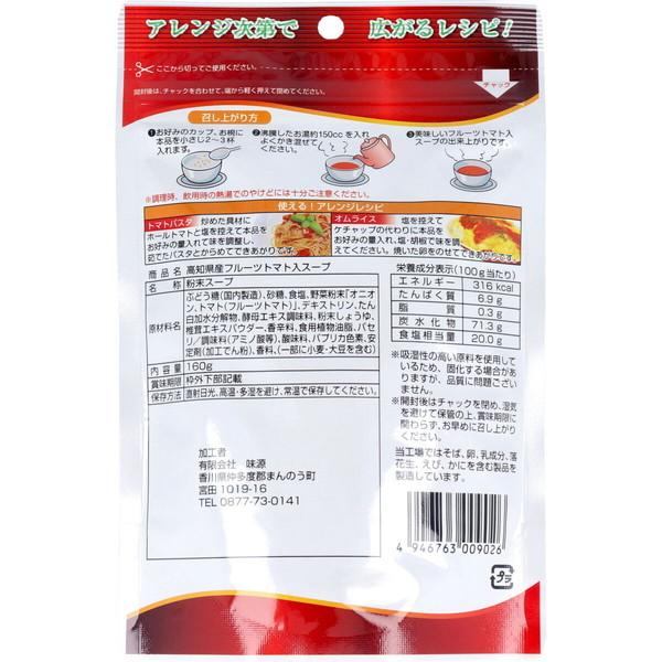 フルーツトマトスープ 粉末 パウダー 高知県産フルーツトマト使用 お得用 160g 約20杯分