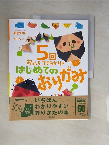 【書寶二手書T4／少年童書_ZQR】?????????－５回?????????！！_日文_新宮文明