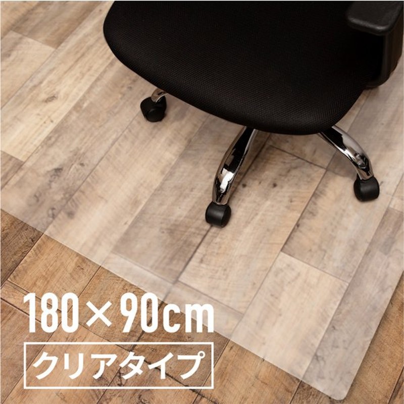 チェアマット 90×120cm 滑り止めマット デスクチェアマット チェアシート キズ防止マット 保護マット2,980円 カーペット デスク足元マット