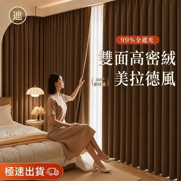 【台灣製】100%全遮光窗簾 免打孔安裝租屋適用 雙面同色素色遮光簾 窗簾 落地窗簾 門簾 客製化尺寸窗簾 遮光隔熱窗簾