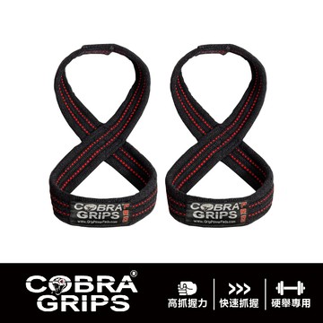 [Cobra Grips] 眼鏡蛇 8字拉力帶 健身拉力帶 助握帶 助力帶 倍力帶 Straps