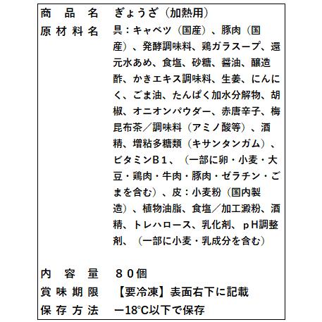 話題の３時間後には匂いが消える餃子　太宰府ぎょうざ　80個入り　美味しいお取り寄せグルメ　太宰府土産