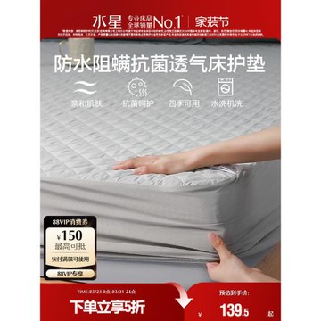 水星家紡床笠抗菌阻螨加厚單件席夢思床墊保護罩冬季防水床罩床套