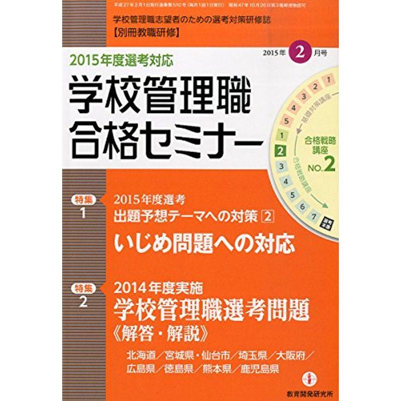 別冊 教職研修 2015年 02月号 雑誌