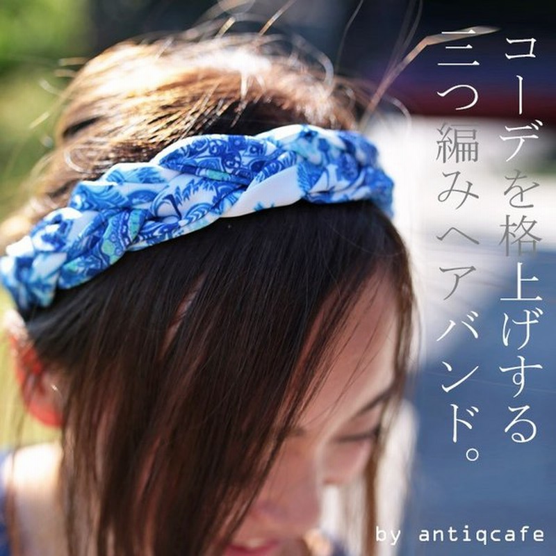 ヘアバンド レディース アクセサリー おしゃれ プレゼント 通販 Lineポイント最大0 5 Get Lineショッピング