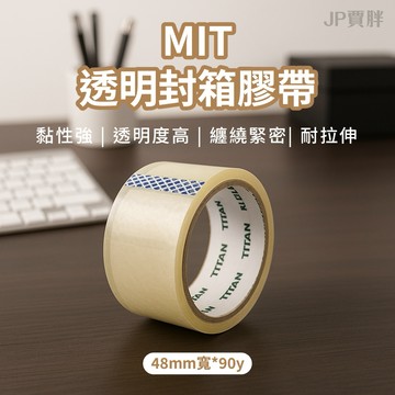 封箱膠帶 膠帶 透明膠帶 12/18/24/48mm 小膠帶 大膠帶 OPP膠帶 打包膠帶 特黏 台灣製