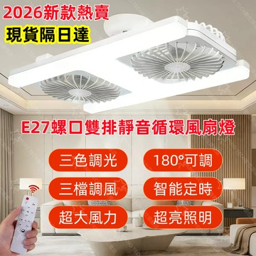 🔥速發隔日達🔥新款雙頭風扇燈 静音遥控風扇燈 E27螺口 風扇燈 吊扇 風扇燈 浴室風扇燈 吸頂風扇 吊頂扇 led風扇
