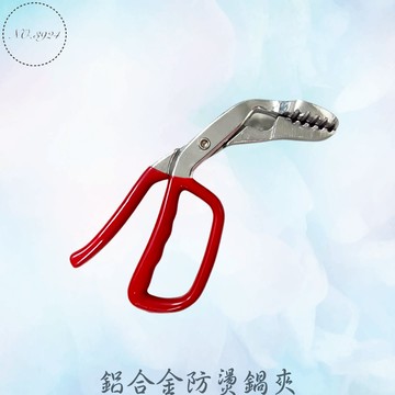 鋁合金防燙鍋夾 盤碟夾 鍋夾 取盤夾 防燙鍋碟夾 防燙夾 老虎夾 防燙夾 取碗夾 夾碗器 防燙鍋夾 防燙盤夾