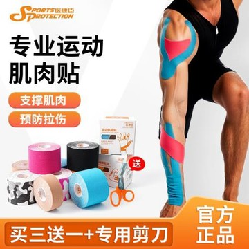 肌肉貼運動繃帶運動員專用膠帶馬拉松籃球跑步膝蓋醫用男腳踝肌貼