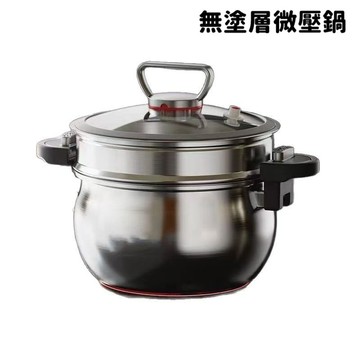 桃園有貨 不銹鋼微壓鍋 家用微壓蒸煮一體鍋 大容量 多功能煲湯 燉煮鍋 湯鍋 蒸鍋 燉煮一體 快煮鍋 微壓鍋
