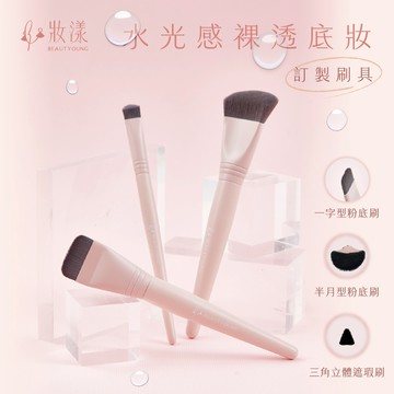 妝漾 水光感立體刷具組 化妝刷 眼影刷 眉刷 粉底刷  腮紅刷 遮瑕刷 彩妝刷具套 化妝刷具組 彩妝刷