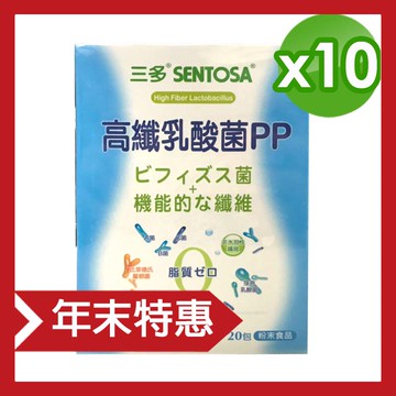 【限量特惠】 三多 高纖乳酸菌PPx10盒組(20包/盒)_2026/12/17