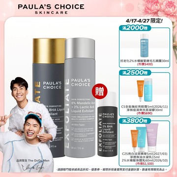 寶拉珍選【雙酸去角質組】2%水楊酸精華液 + 8%雙重果酸精華液