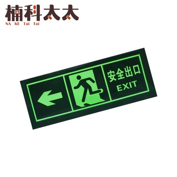 消防通道 逃生疏散 地震逃生 方向辨識牌 夜光指示牌 螢光安全貼 指示牌 左向安全出口 PSE32