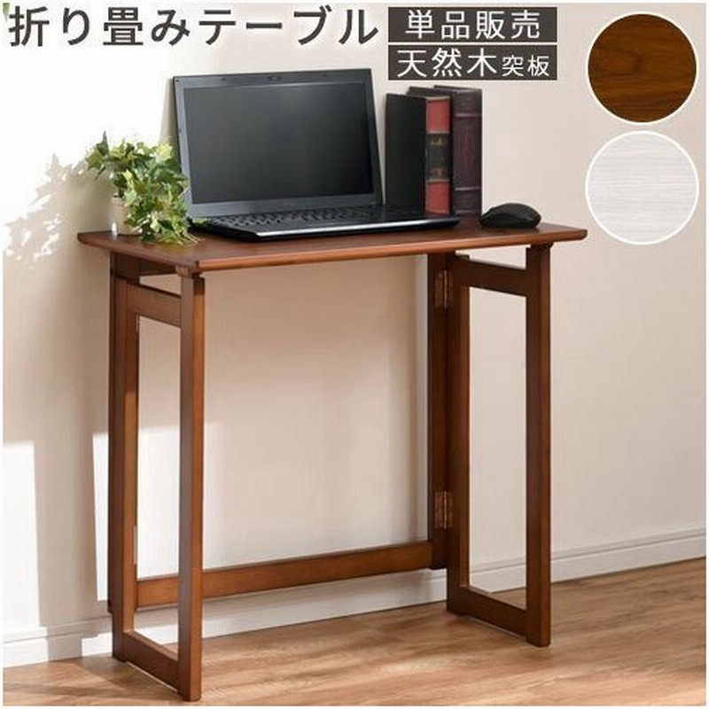 デスク 机 折りたたみ 幅70 奥行45 パソコンデスク ハイタイプ 作業台 木製 折りたたみテーブル おしゃれ テレワーク 通販 LINEポイント最大0.5%GET | LINEショッピング デスク 机 折りたたみ 幅70 奥行45 パソコンデスク ハイタイプ 作業台 木製 折りたたみテーブル おしゃれ テレワーク 通販 LINEポイント最大0.5%GET | LINEショッピング