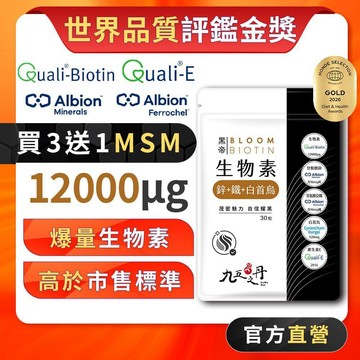 九五之丹【新上市】12000μg生物素 維生素E 白首烏 甘胺酸鋅 甘氨酸亞鐵 螯合鋅 鐵 Biotin 豐盈，生物素