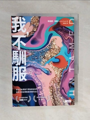 【書寶二手書T5／勵志_XRY】我，不馴服【暢銷200萬冊！紐約時報暢銷榜第1名──這是我如何被關進籠子，以及重返自由的故事】_格倫儂‧道爾,  趙盛慈