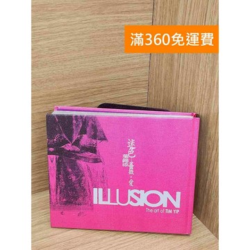 【雷根360免運】【送贈品】迷色  #八成新【PZF623】