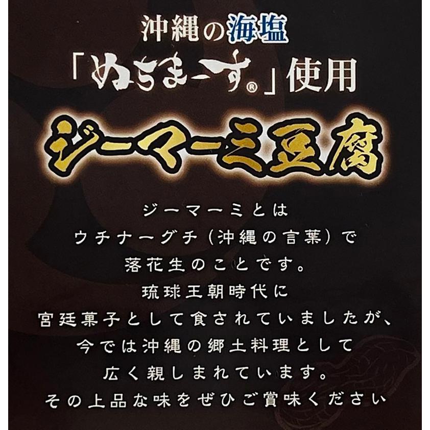 沖縄お土産 ぬちまーす使用 ジーマーミ豆腐 (63g×3個) ×6個セット 送料無料 沖縄 お土産 土産 グルメ ぬちまーす ジーマーミ 沖縄土産 プレゼント