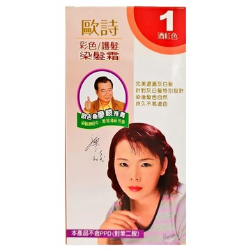 歐詩 彩色護髮染髮霜 含指甲花植物成分 何首烏萃取液 染後頭髮柔順亮麗 灰白髮適用  1 酒紅  1盒