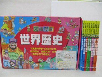 【書寶二手書T9／少年童書_RH5】知識漫畫世界歷史_共9本合售_宋創國