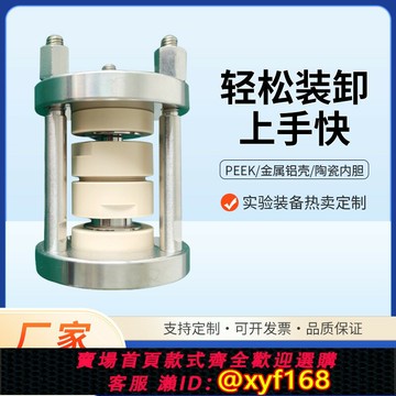 {台灣公司貨 可打統編}固態電池測試模具 夾具鋰電池金屬鋁殼 實驗裝備熱賣 定制尺寸