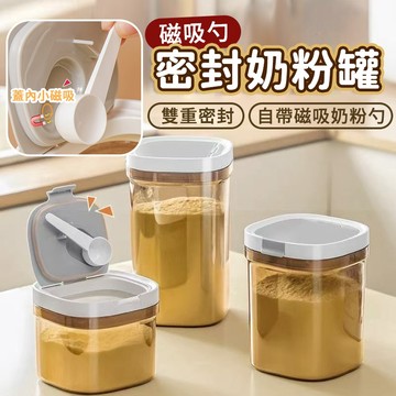 【隔日達】奶粉分裝盒 保鮮盒 密封罐 密封盒 防潮罐 零食罐 奶粉罐 奶粉密封罐 儲物罐 保鮮罐 分裝盒555