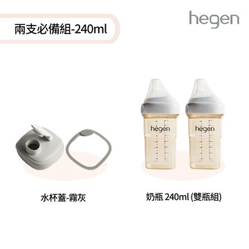 【hegen】兩支必備組(寬口奶瓶 240ml (雙瓶組)+水杯蓋)(台灣總代貨源)