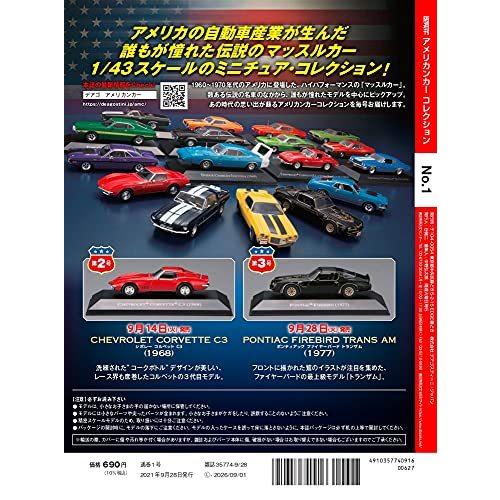 アメリカンカー コレクション 創刊号 (フォード マスタング シェルビー GT500) [分冊百科] (モデル付)