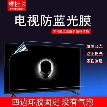 電視屏幕保護膜32防藍光護眼液晶膜42兒童防輻射65寸防近視防反光
