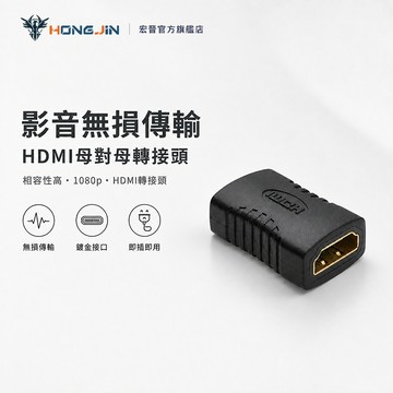 HDMI母對母轉接頭 HDMI轉接頭 HDMI 延長頭 1080無損